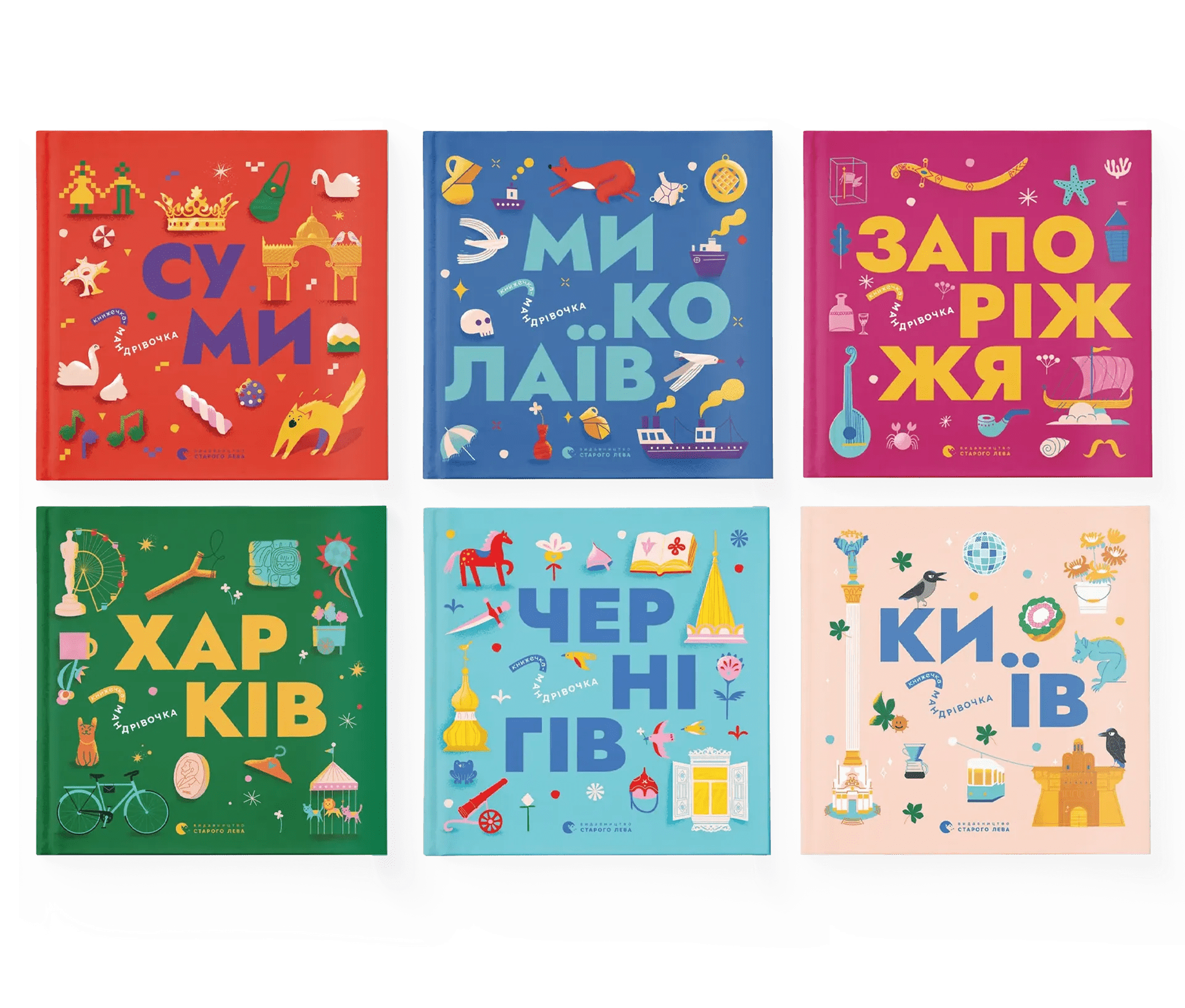 Kомплект книжок «Книжечки-мандрівочки»